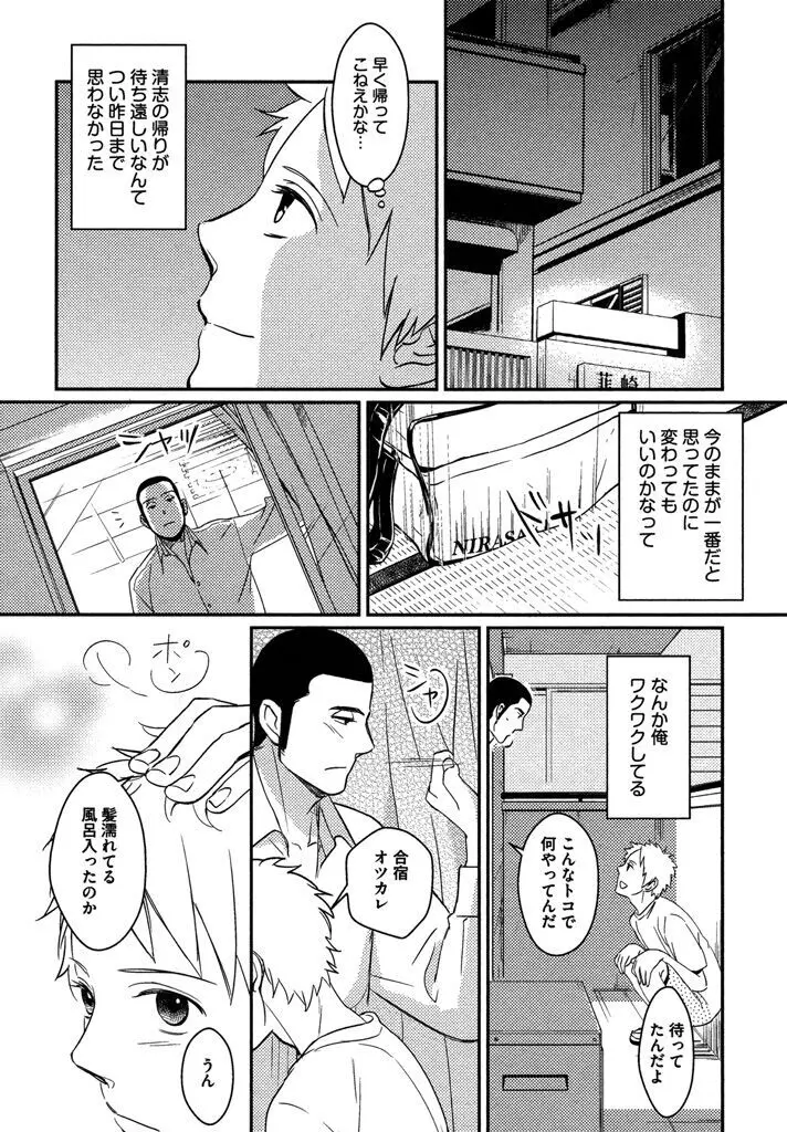 本日からの隣人愛 Page.100