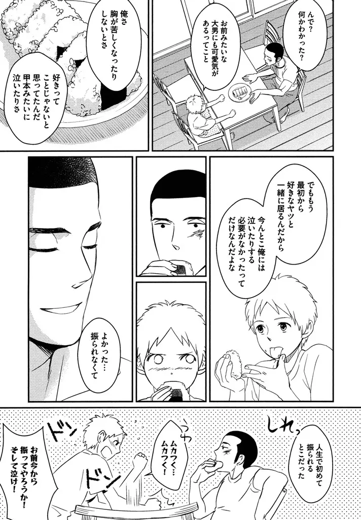 本日からの隣人愛 Page.111