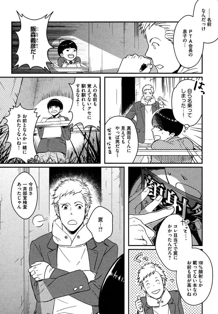 本日からの隣人愛 Page.116