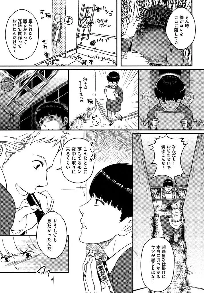 本日からの隣人愛 Page.117