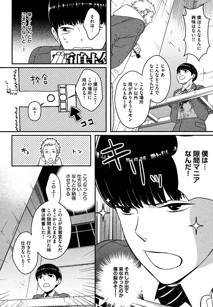 本日からの隣人愛 Page.118