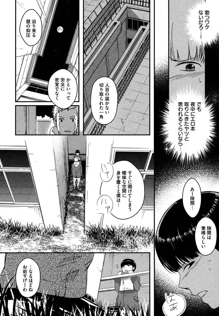 本日からの隣人愛 Page.120