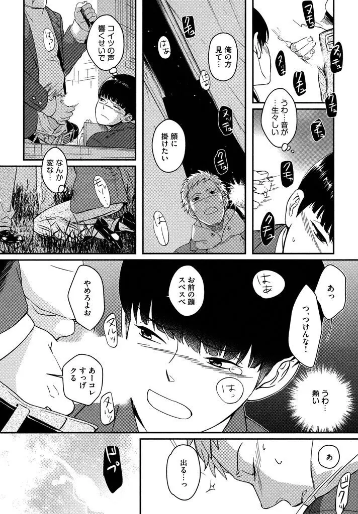 本日からの隣人愛 Page.124