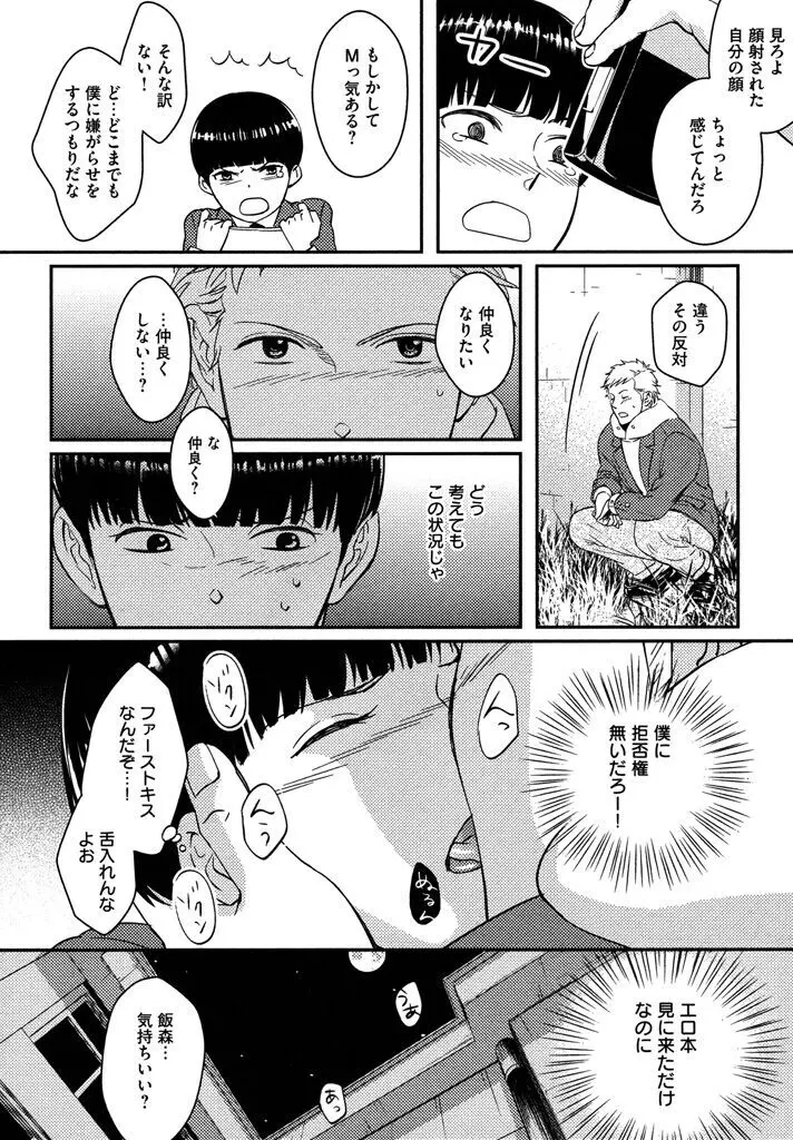 本日からの隣人愛 Page.126