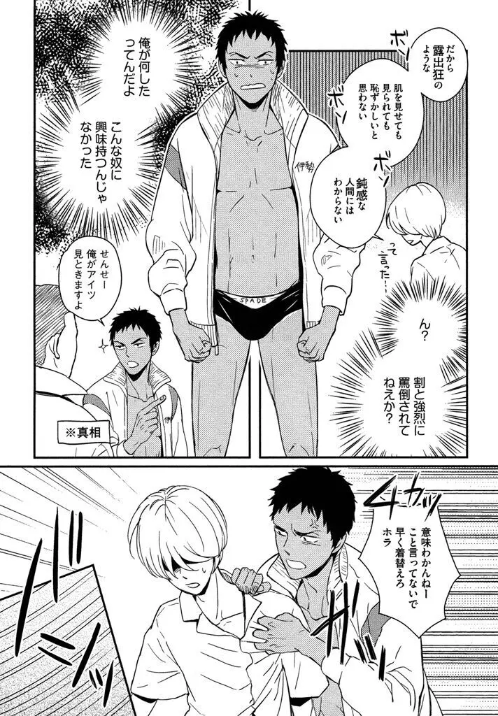 本日からの隣人愛 Page.131