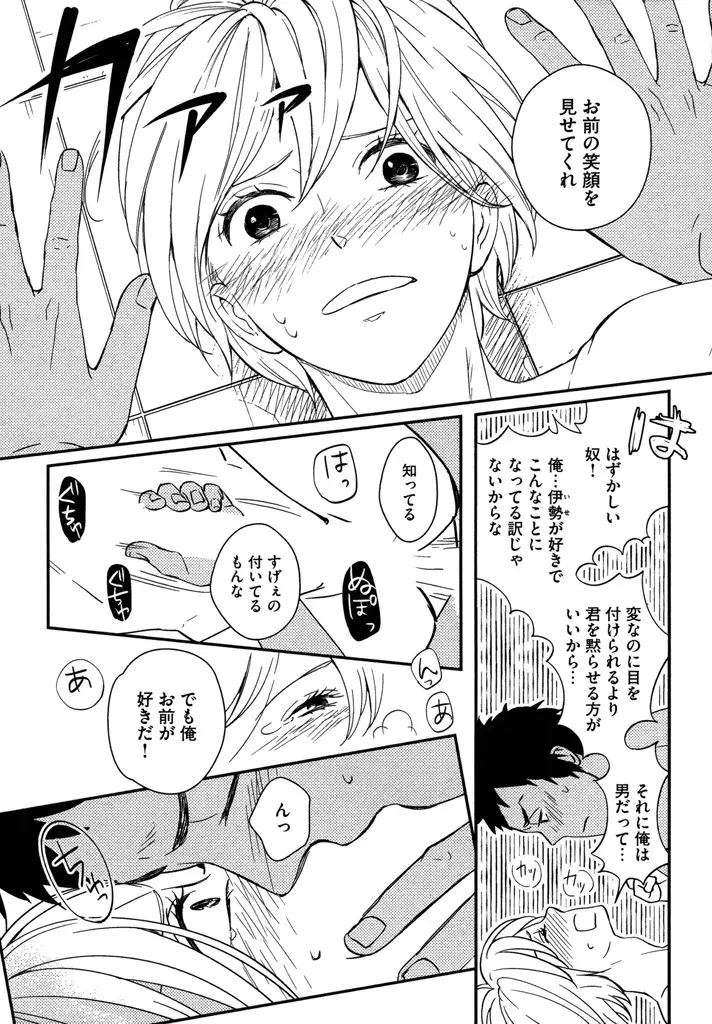 本日からの隣人愛 Page.143