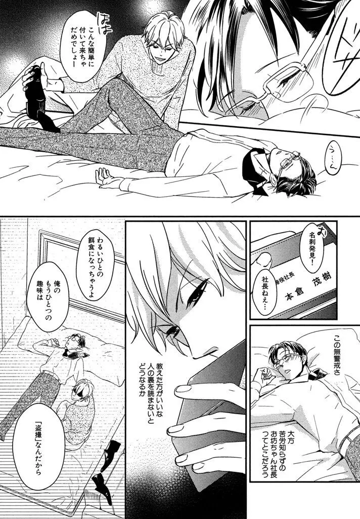 本日からの隣人愛 Page.154