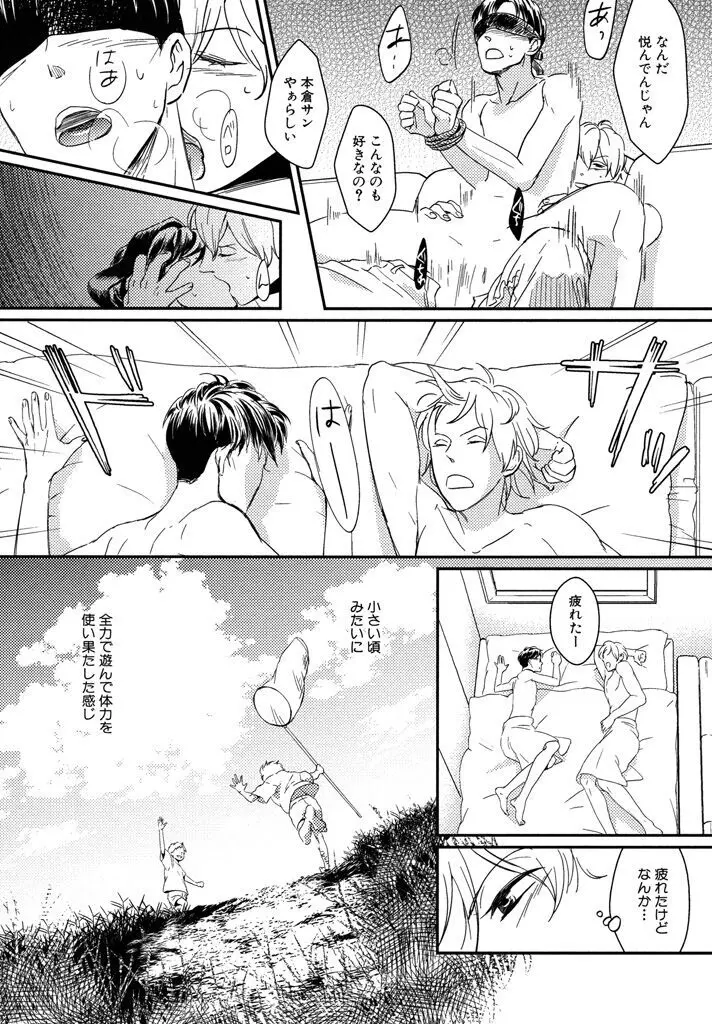 本日からの隣人愛 Page.166