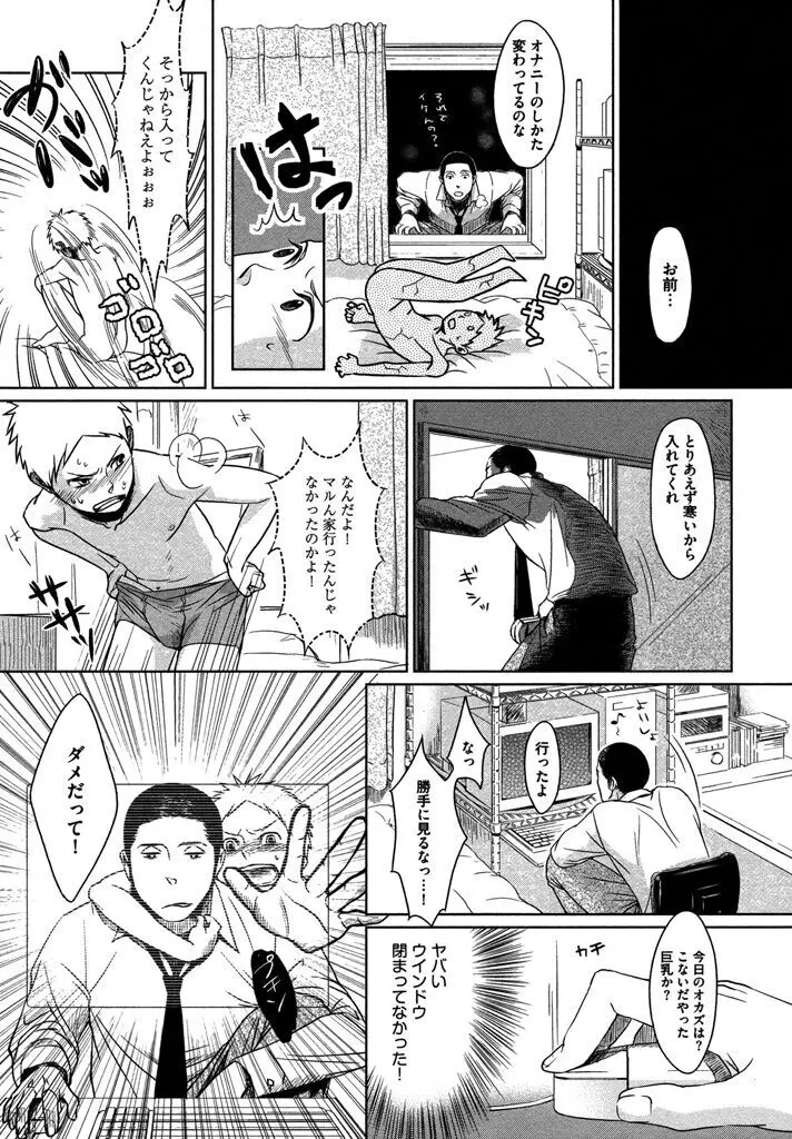 本日からの隣人愛 Page.17