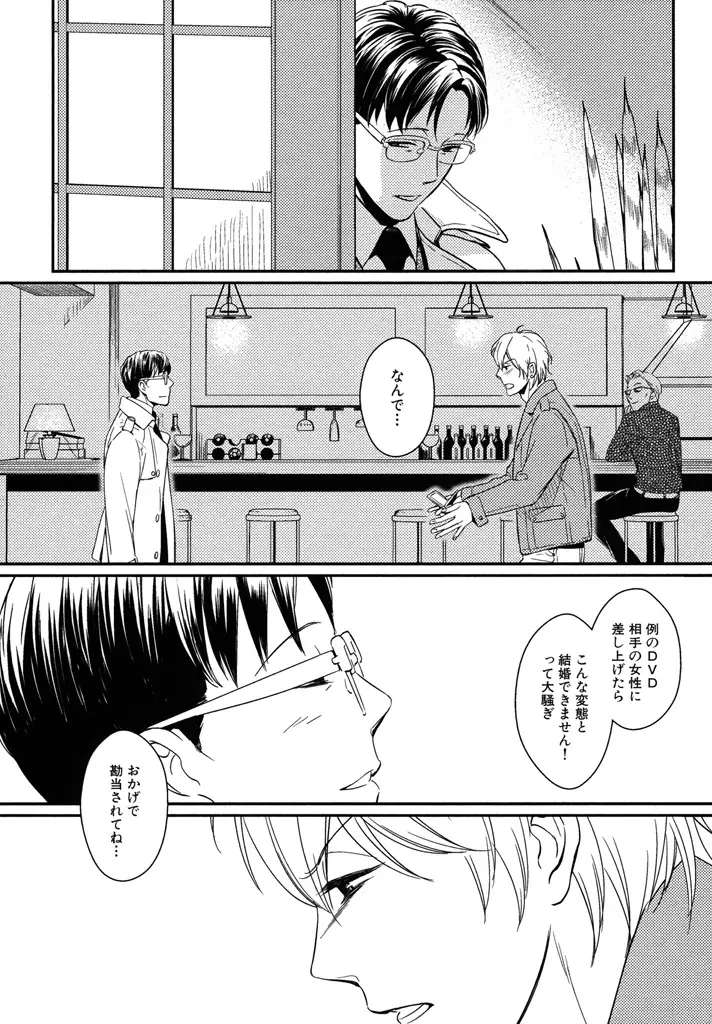 本日からの隣人愛 Page.175