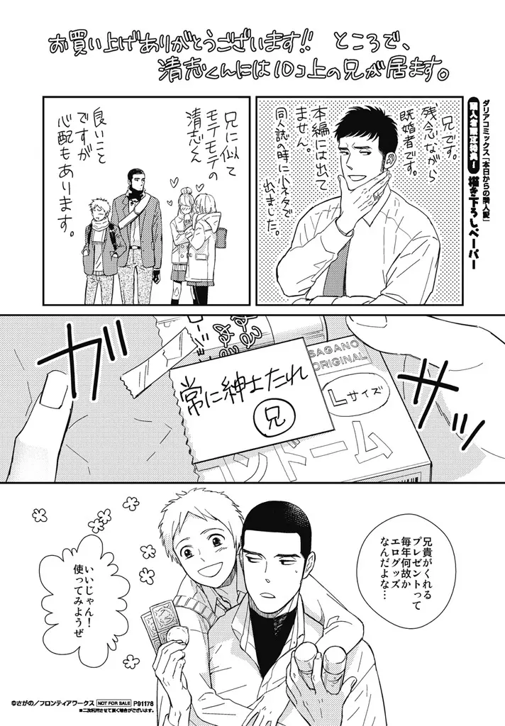 本日からの隣人愛 Page.180