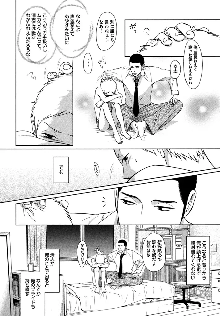 本日からの隣人愛 Page.22