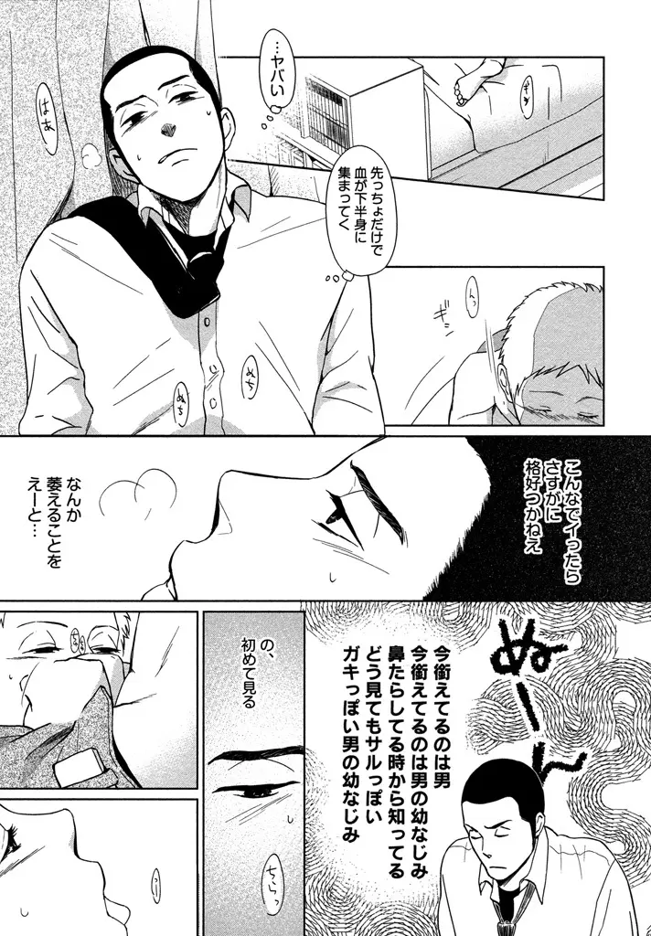 本日からの隣人愛 Page.25