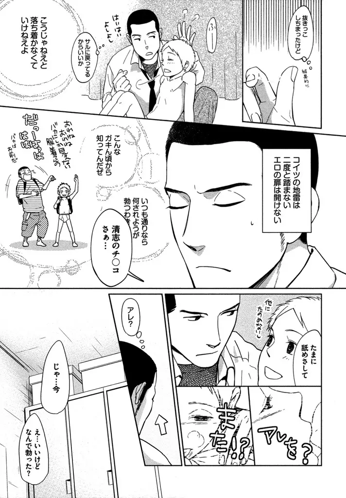 本日からの隣人愛 Page.33