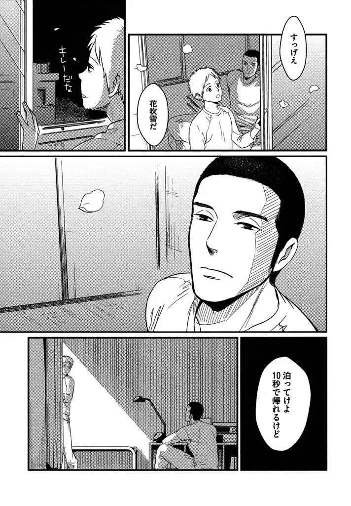 本日からの隣人愛 Page.39