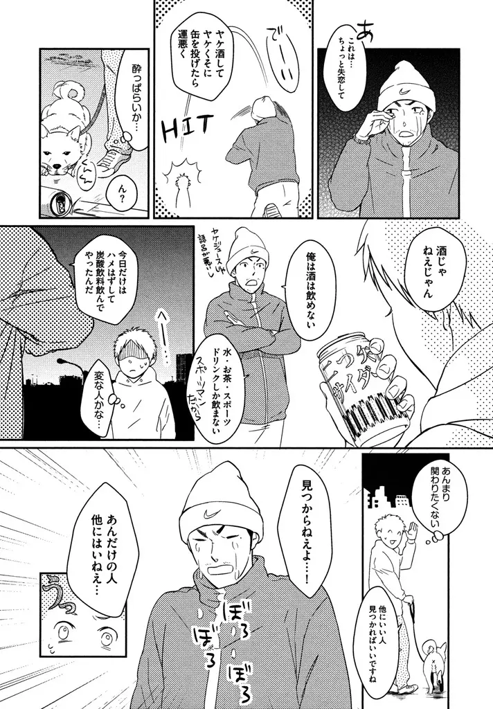 本日からの隣人愛 Page.43