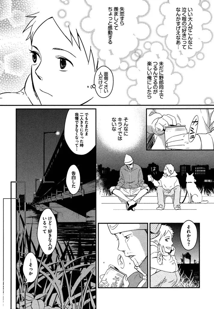 本日からの隣人愛 Page.45