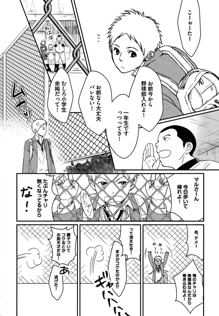 本日からの隣人愛 Page.47