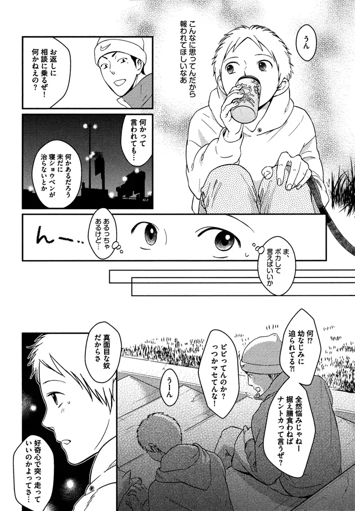 本日からの隣人愛 Page.50