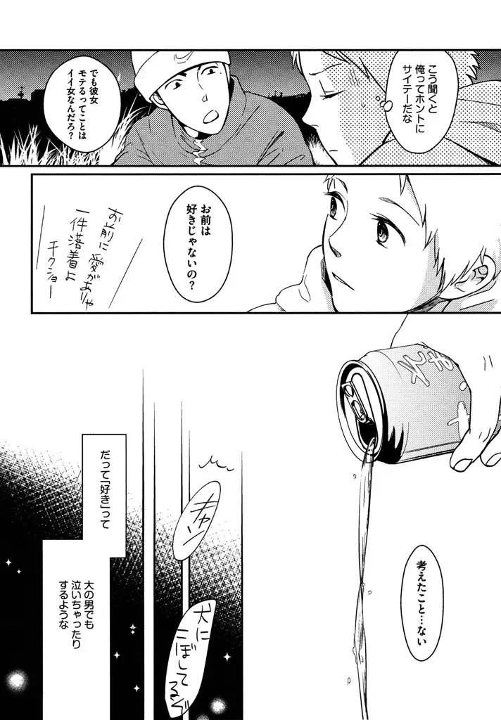 本日からの隣人愛 Page.52