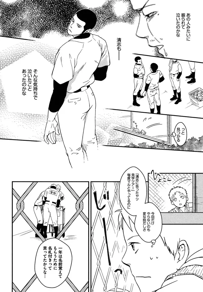 本日からの隣人愛 Page.58