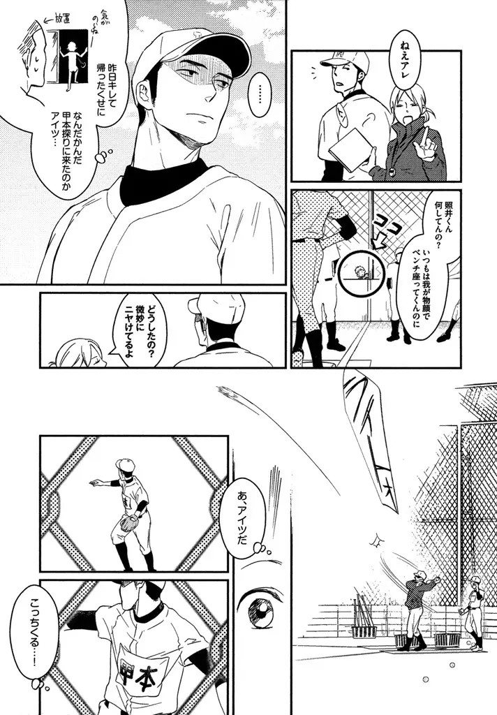 本日からの隣人愛 Page.59