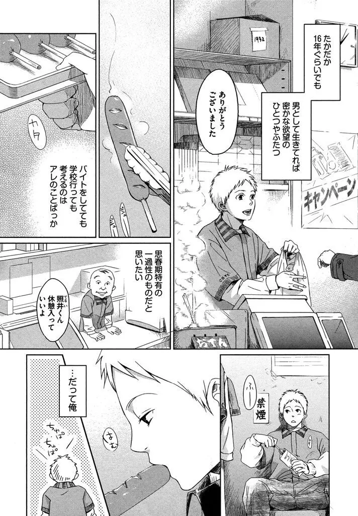 本日からの隣人愛 Page.6