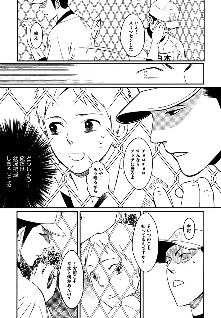 本日からの隣人愛 Page.63