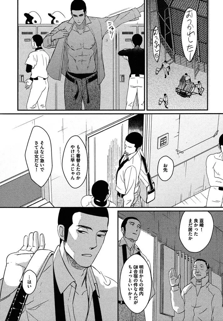 本日からの隣人愛 Page.69