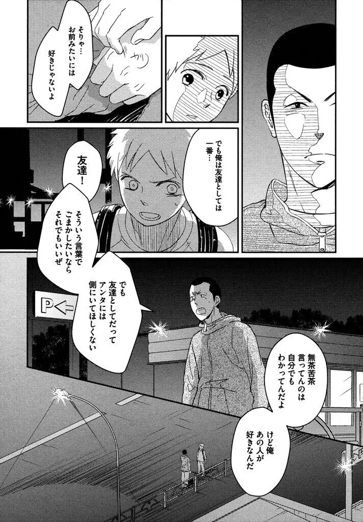 本日からの隣人愛 Page.73