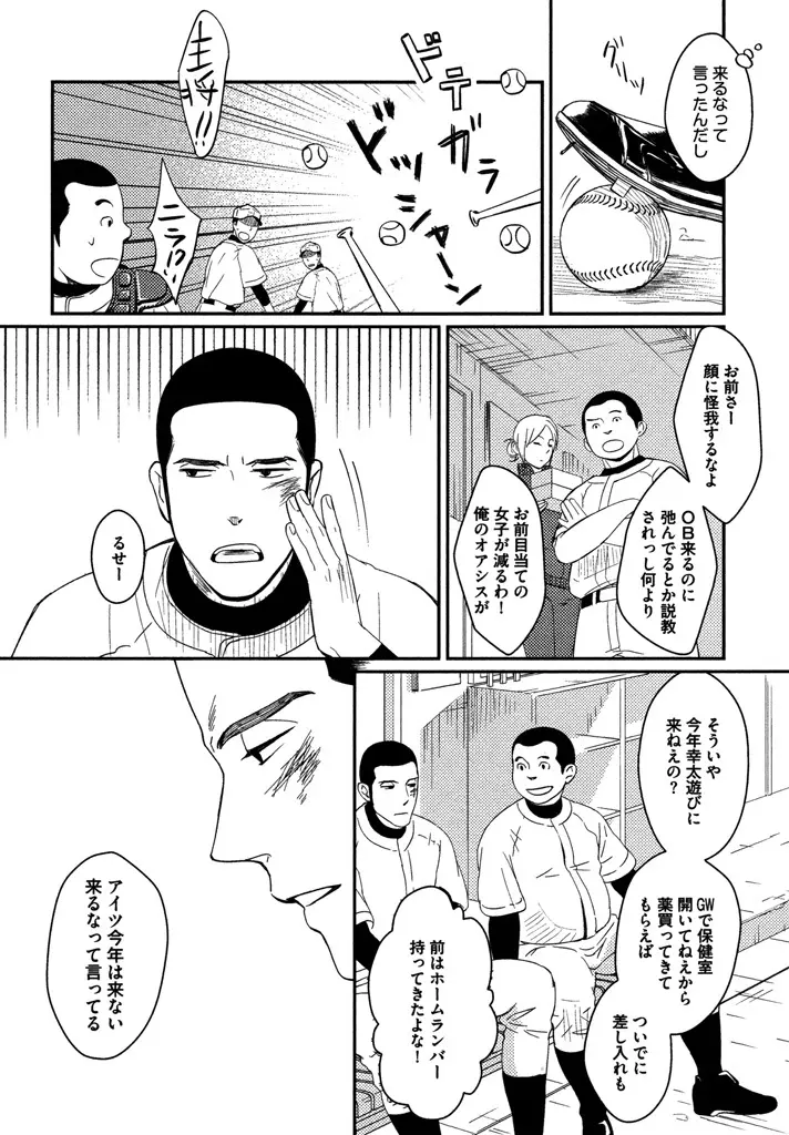 本日からの隣人愛 Page.84