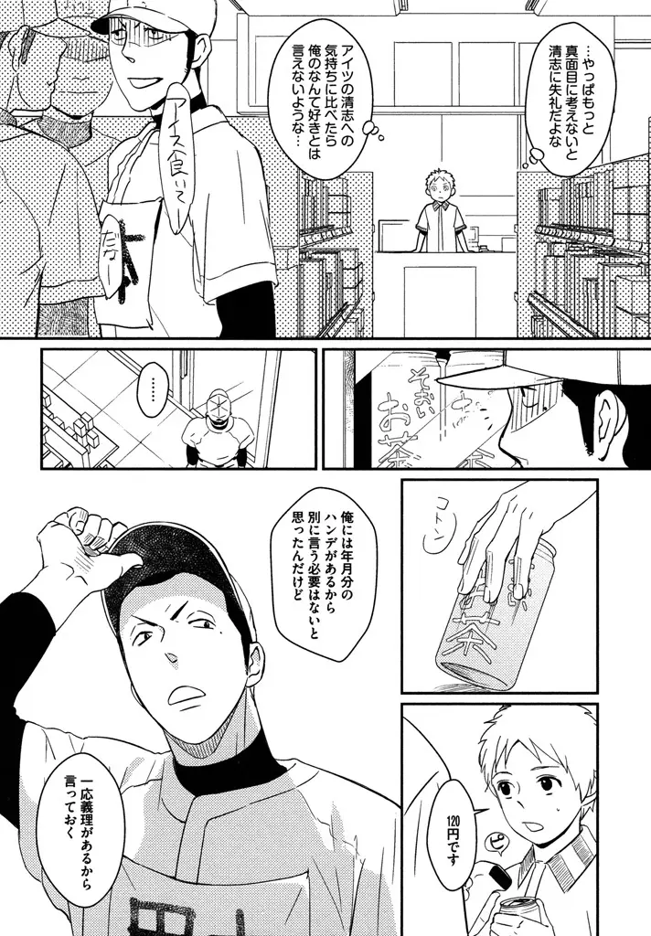 本日からの隣人愛 Page.88