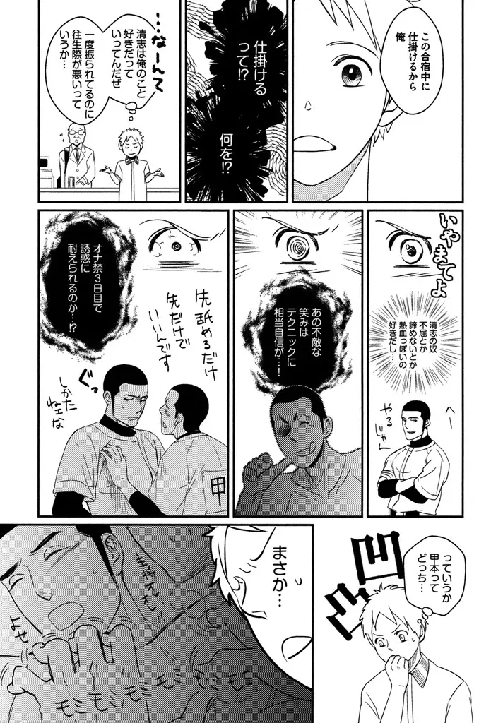 本日からの隣人愛 Page.89