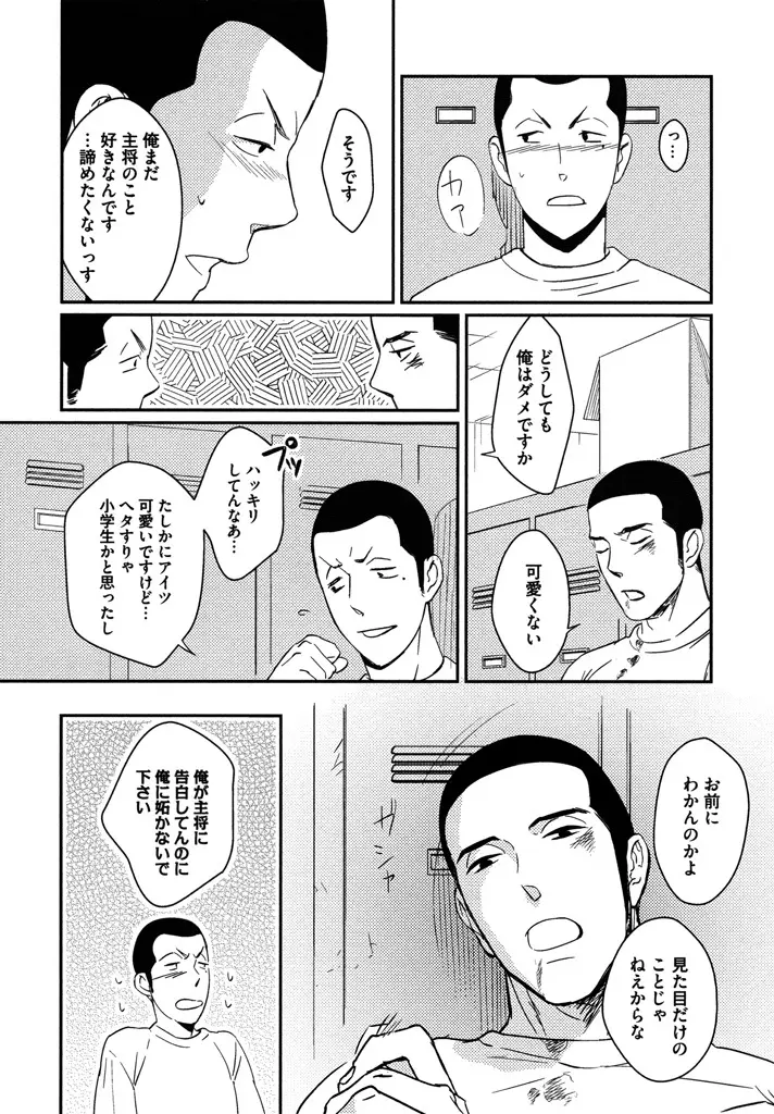 本日からの隣人愛 Page.92