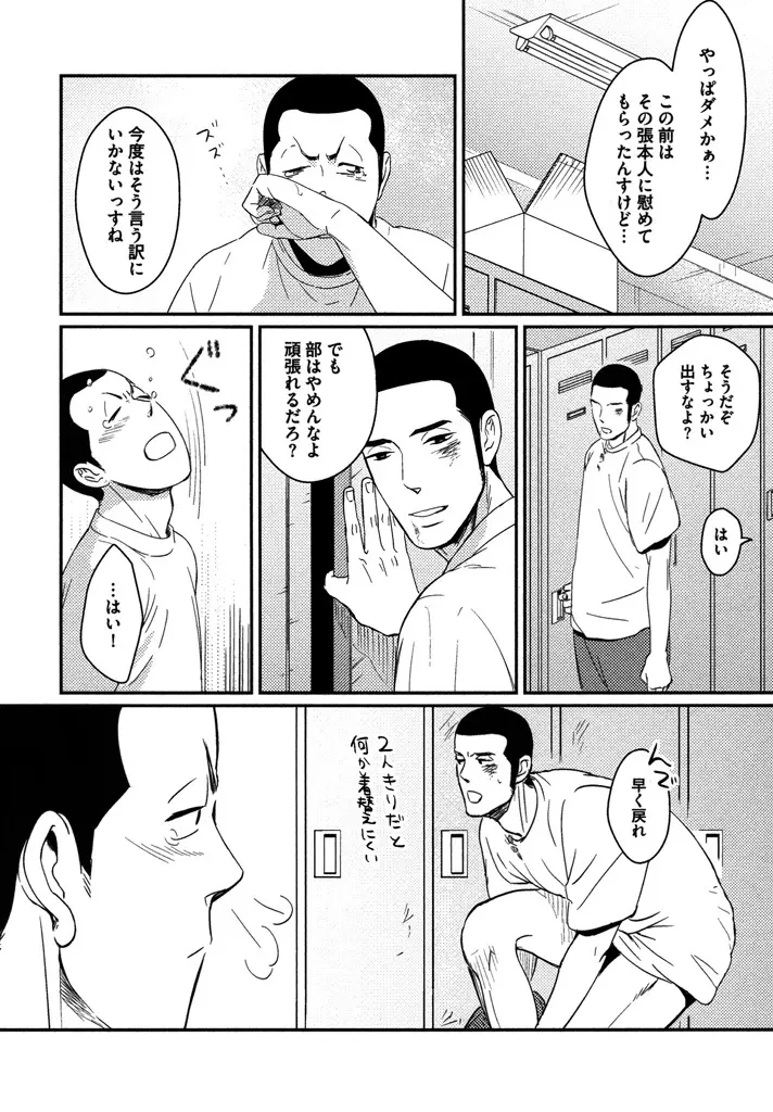 本日からの隣人愛 Page.94