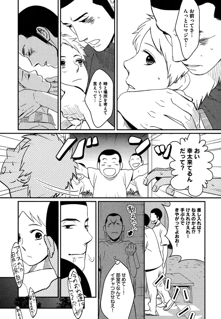 本日からの隣人愛 Page.99