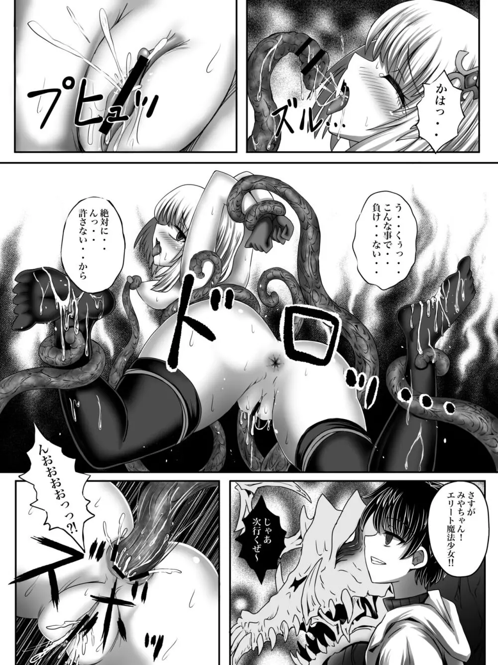 負け確‼︎魔法少女 Page.25