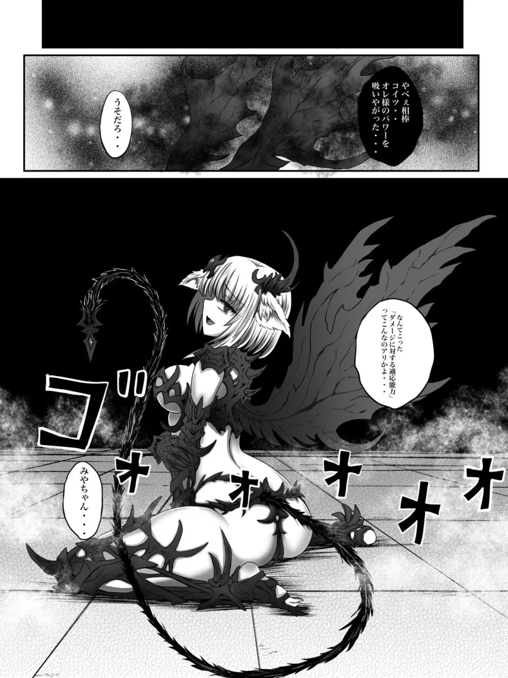 負け確‼︎魔法少女 Page.33