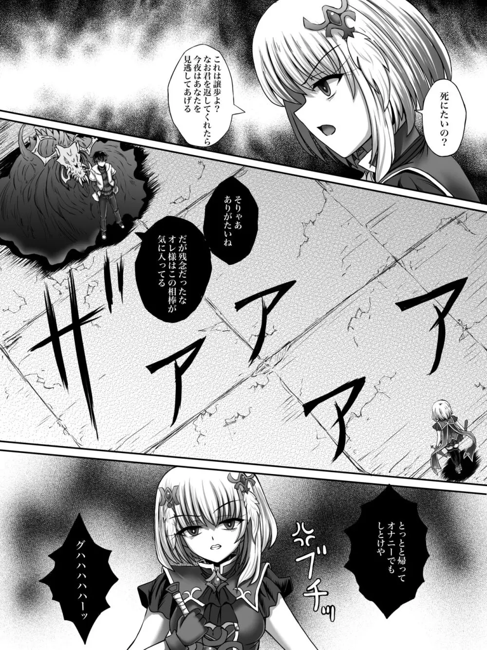 負け確‼︎魔法少女 Page.7