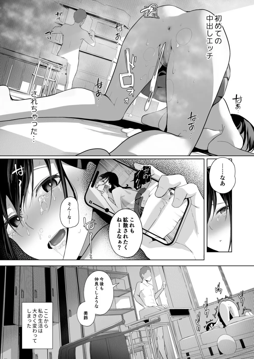 カミカザリ 〜僕のダウナー系彼女がクラスの巨根DQNに目をつけられた話〜 Page.29