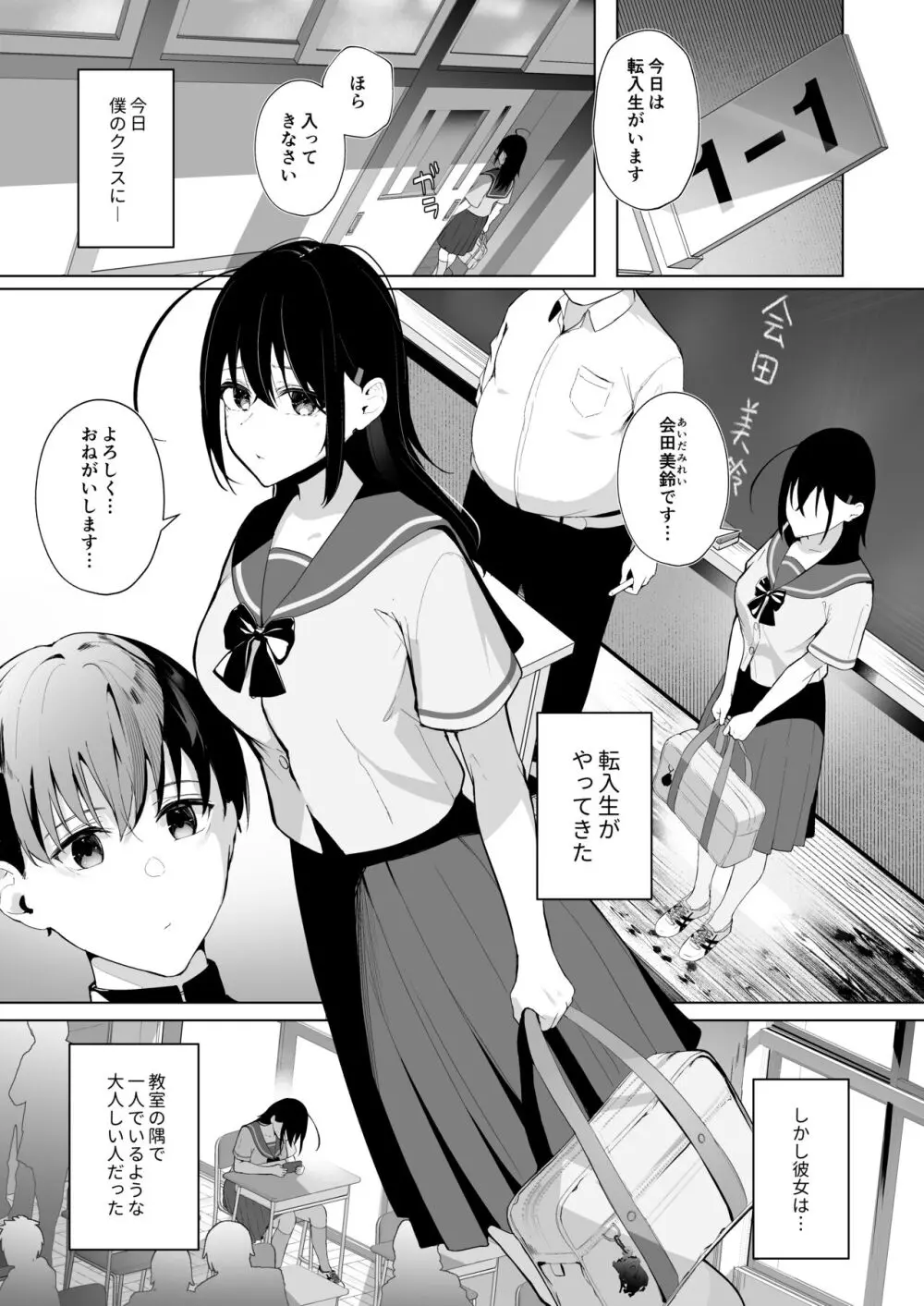 カミカザリ 〜僕のダウナー系彼女がクラスの巨根DQNに目をつけられた話〜 Page.3