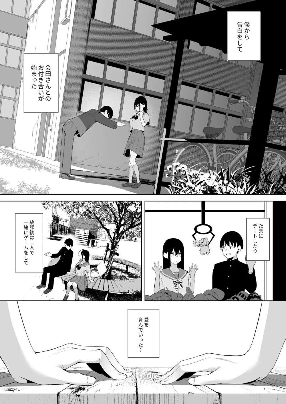 カミカザリ 〜僕のダウナー系彼女がクラスの巨根DQNに目をつけられた話〜 Page.6