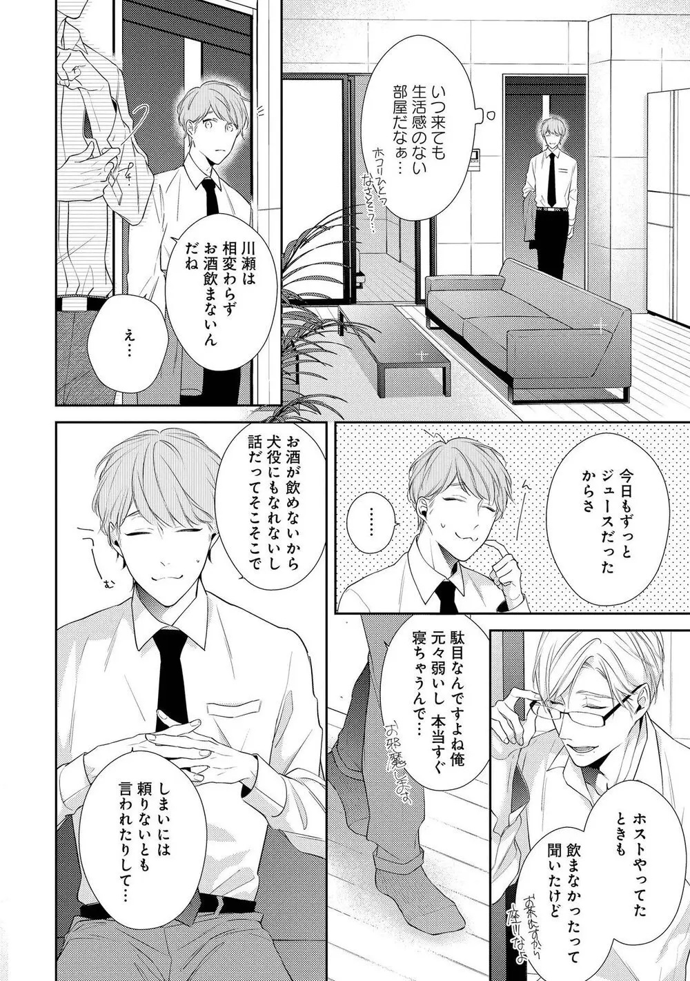 ナイトミルクヘブン Page.10