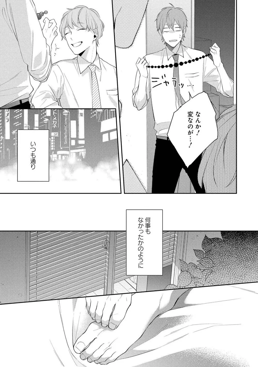 ナイトミルクヘブン Page.103