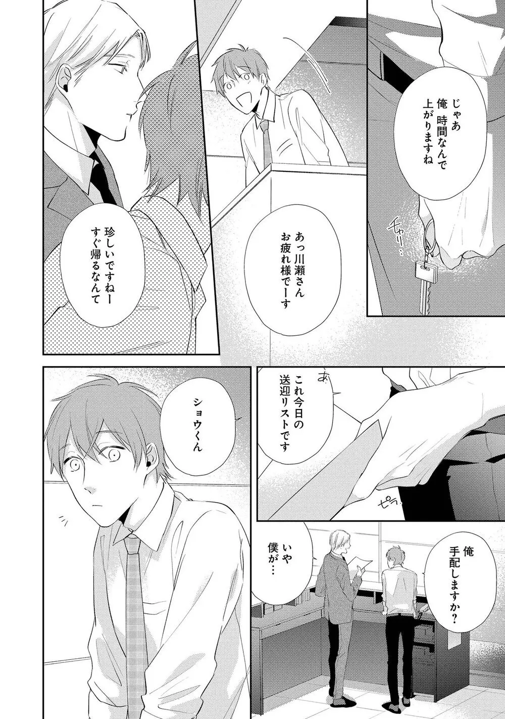 ナイトミルクヘブン Page.110