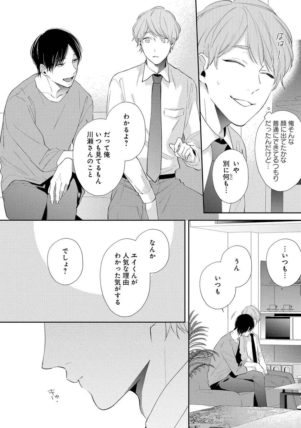 ナイトミルクヘブン Page.114