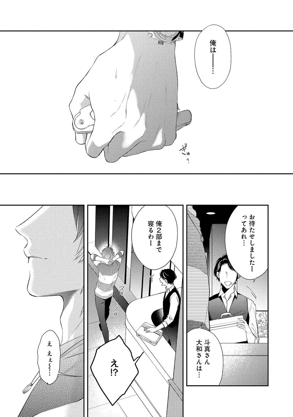 ナイトミルクヘブン Page.131