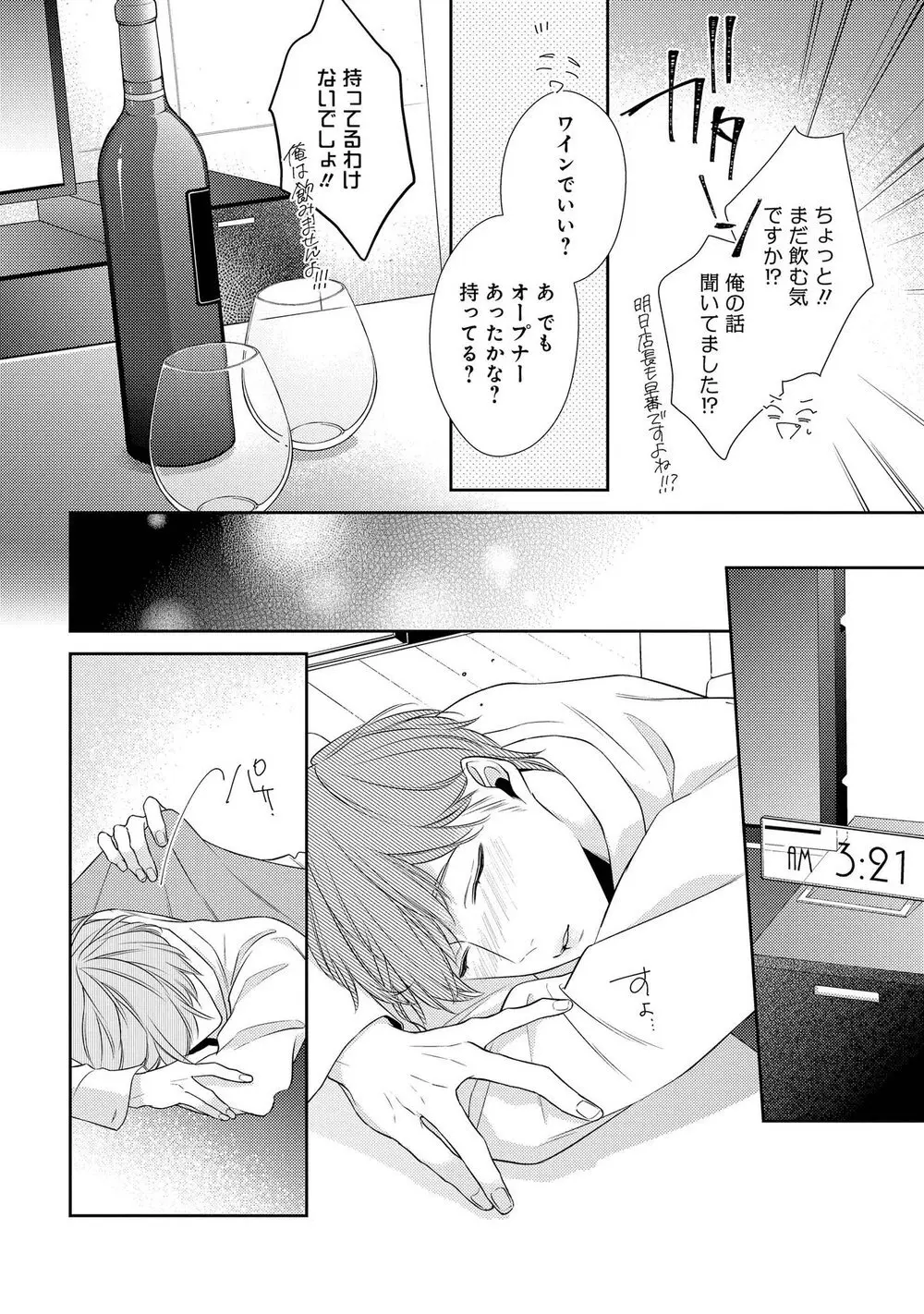 ナイトミルクヘブン Page.14