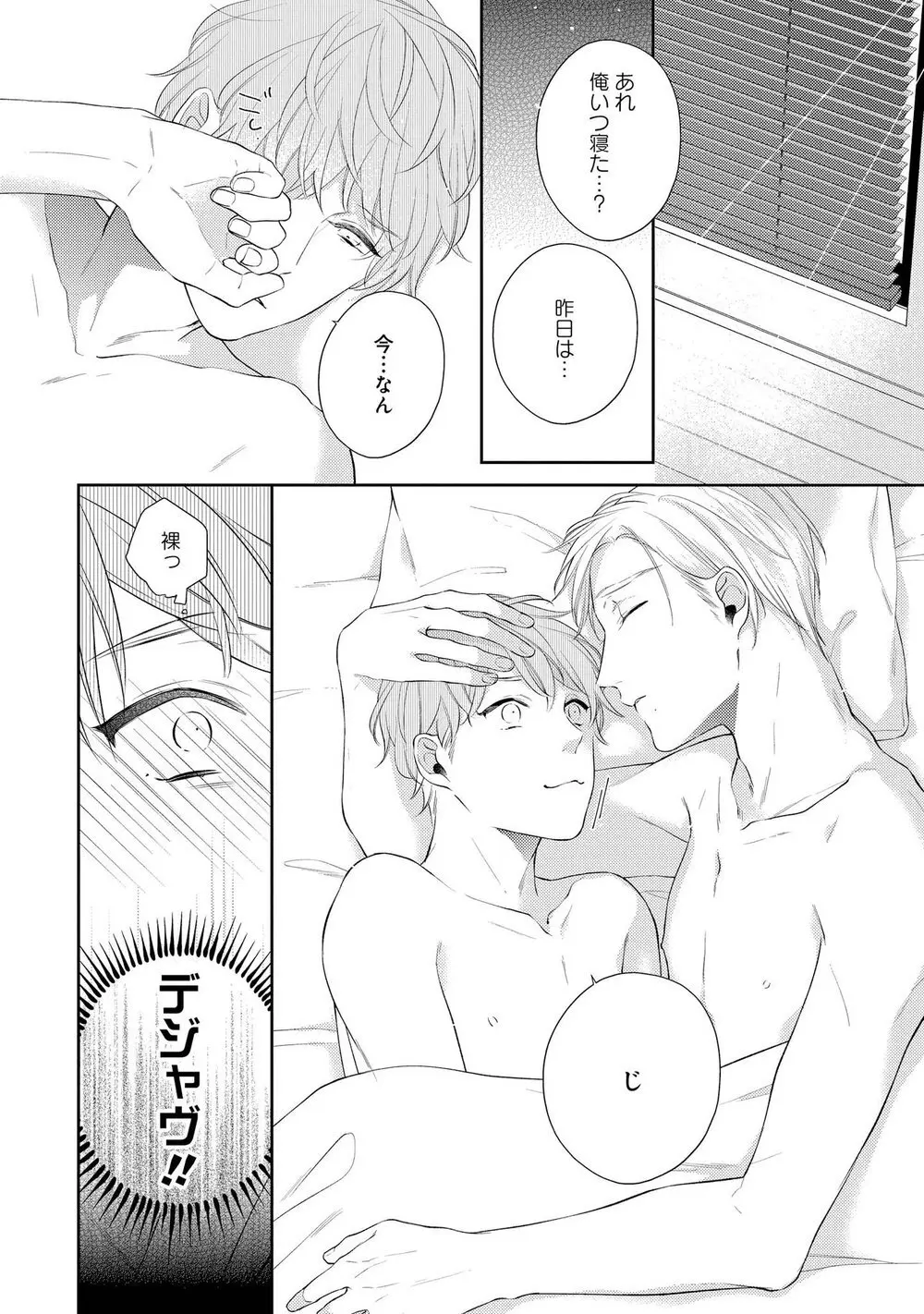 ナイトミルクヘブン Page.156