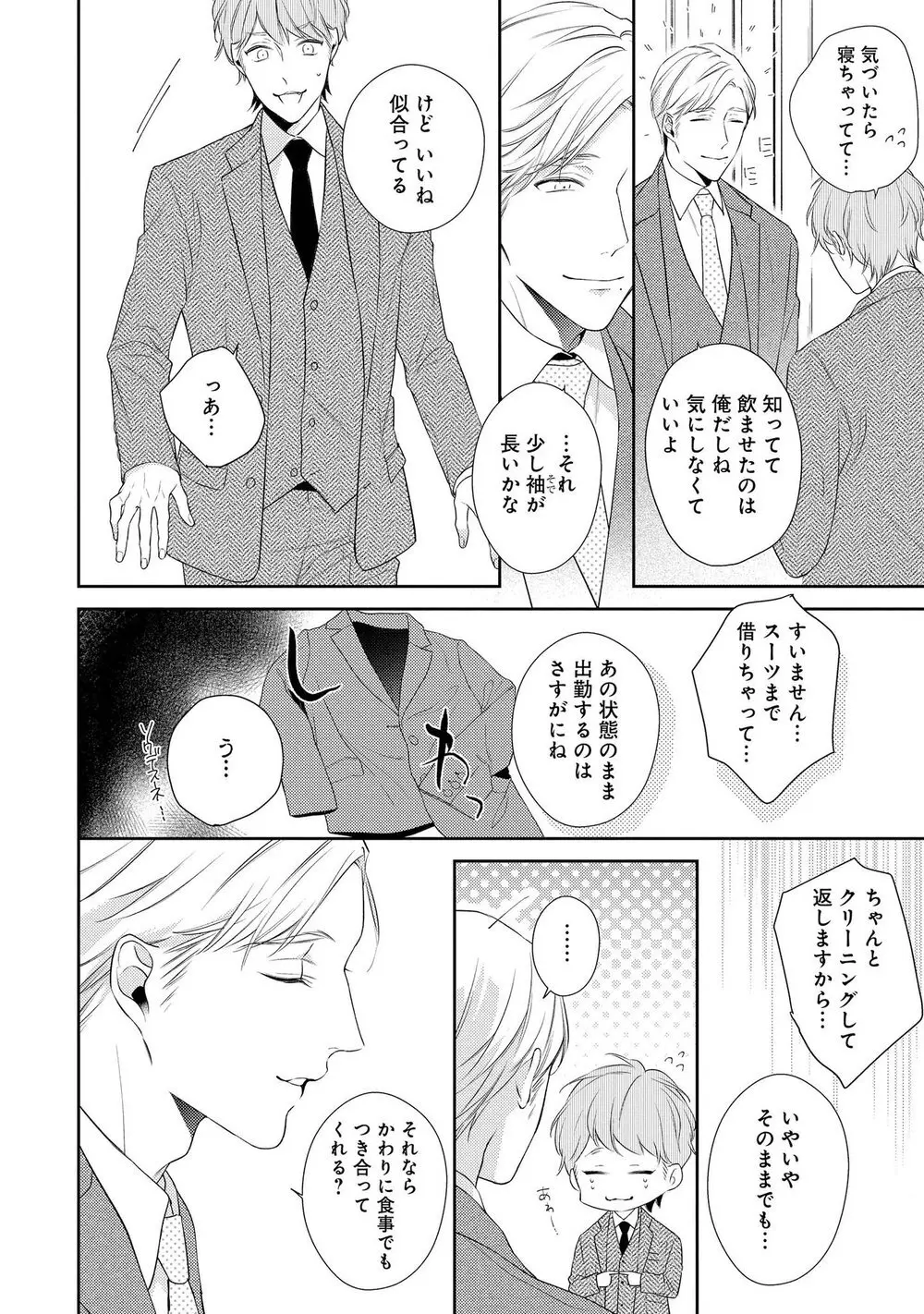 ナイトミルクヘブン Page.24